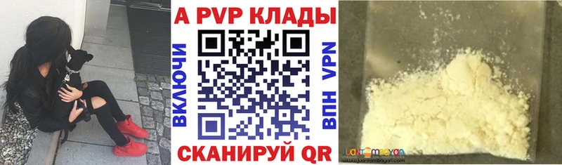 где найти   Благовещенск  A PVP кристаллы 