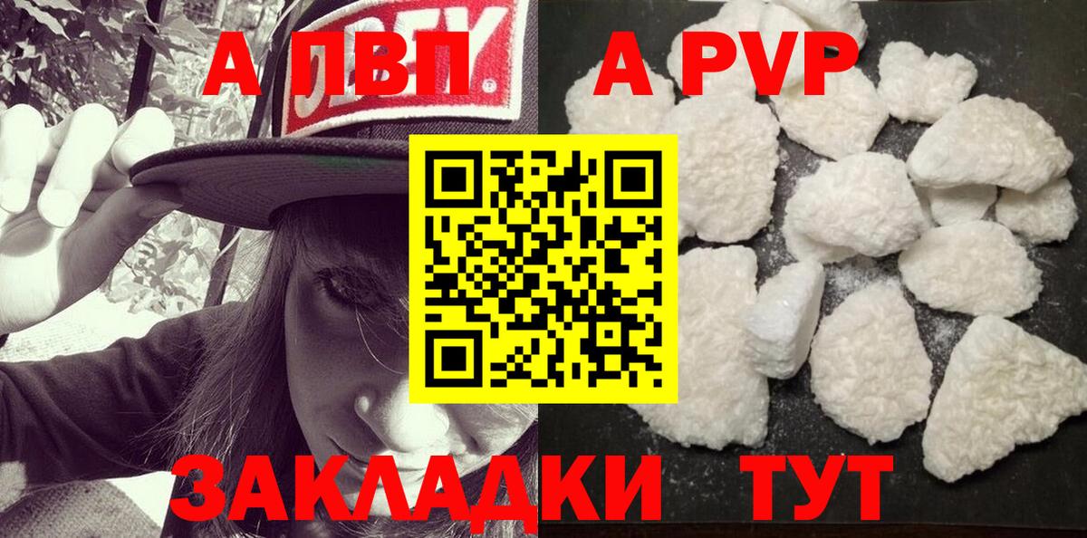 A-PVP крисы CK  A-PVP  A PVP Соль  Благовещенск  Alpha-PVP мука  Вход с VPN 