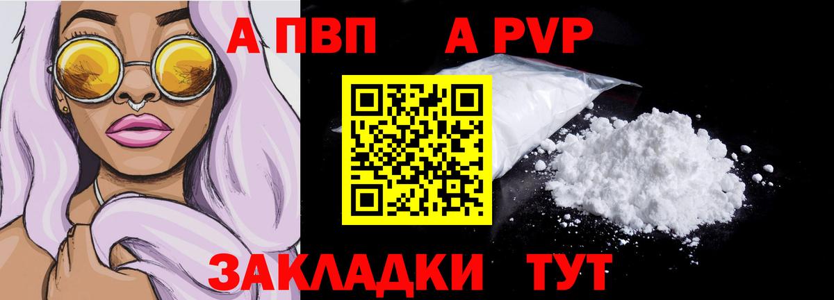 Альфа ПВП мука Благовещенск