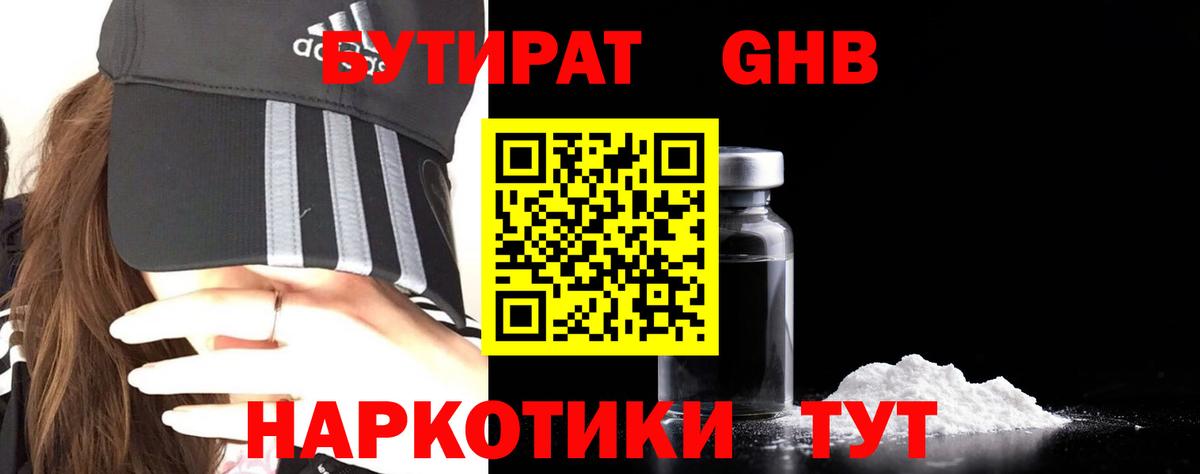 Бутират  БУТИРАТ жидкий экстази  Вход с VPN  Благовещенск 