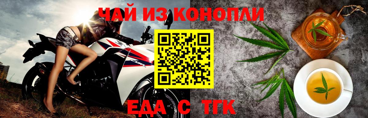 Благовещенск  Печенье с ТГК марихуана  Вход с VPN 