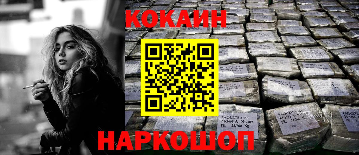 КОКАИН Колумбийский  КОКАИН  Благовещенск  КОКАИН VHQ  Вход с VPN 
