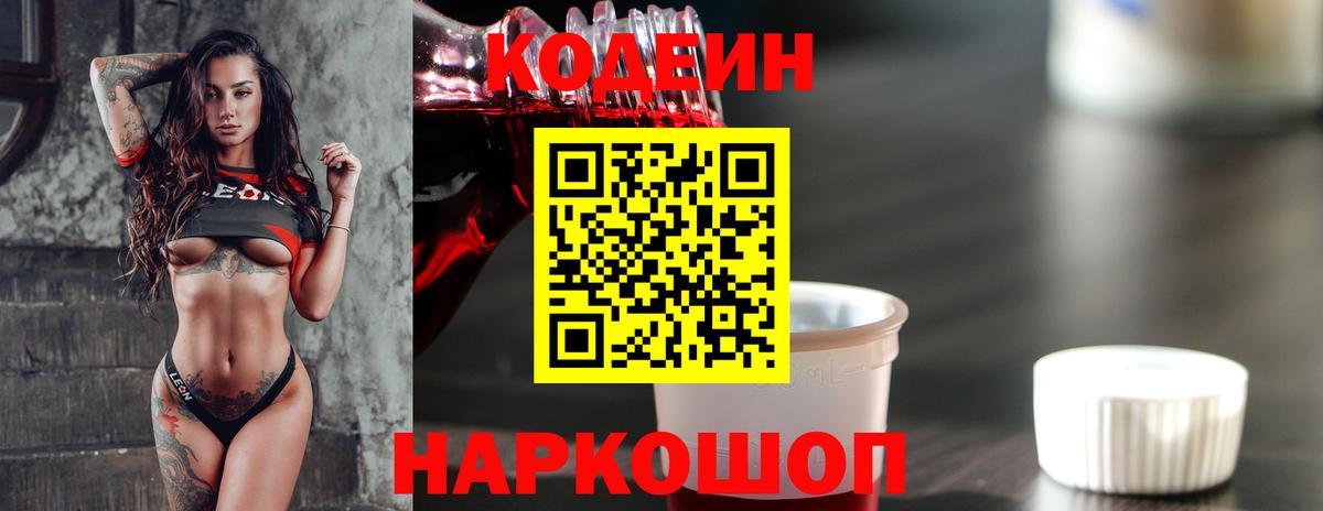 Кодеиновый сироп Lean напиток Lean (лин) Благовещенск