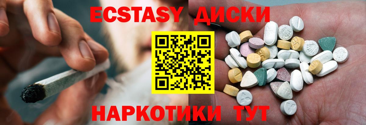 ЭКСТАЗИ диски Благовещенск