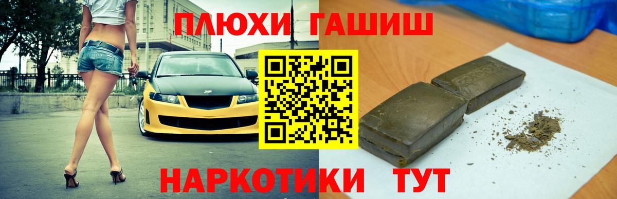 Гашиш 40% ТГК  Вход с VPN  ГАШ  Благовещенск 