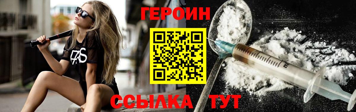 Героин афганец Благовещенск
