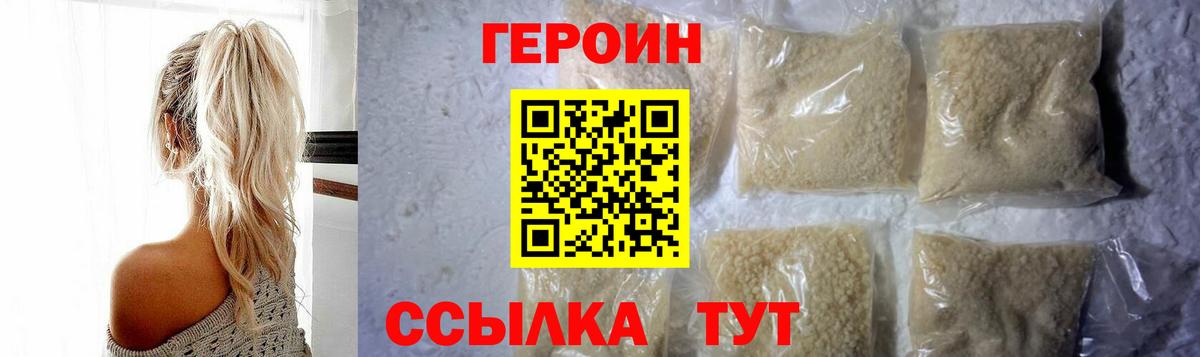 ГЕРОИН Heroin  Вход с VPN  Благовещенск 