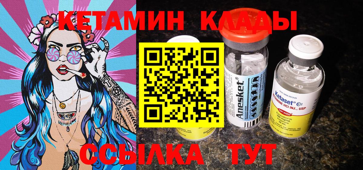 Благовещенск  КЕТАМИН VHQ  КЕТАМИН ketamine  Вход с VPN 