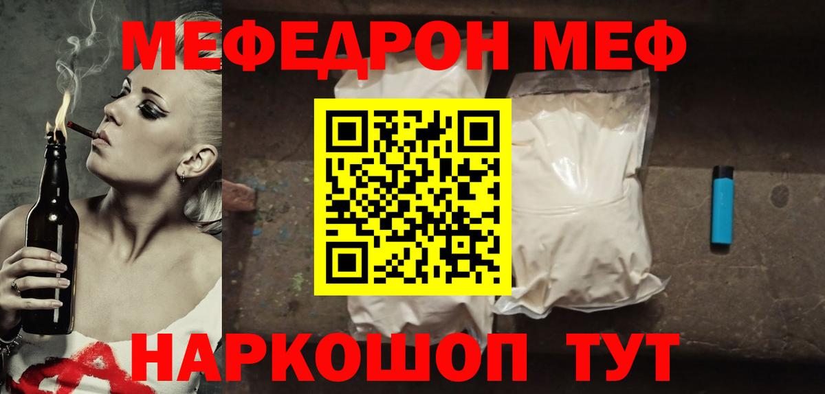 Мефедрон мука  МЯУ-МЯУ mephedrone  Мефедрон  МЕФ  Благовещенск  Вход с VPN 