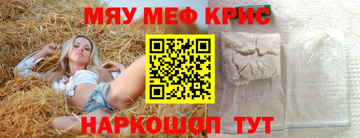 Меф мяу мяу  Благовещенск