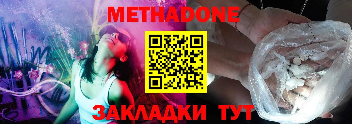 МЕТАДОН methadone  Метадон methadone  Благовещенск  Вход с VPN 
