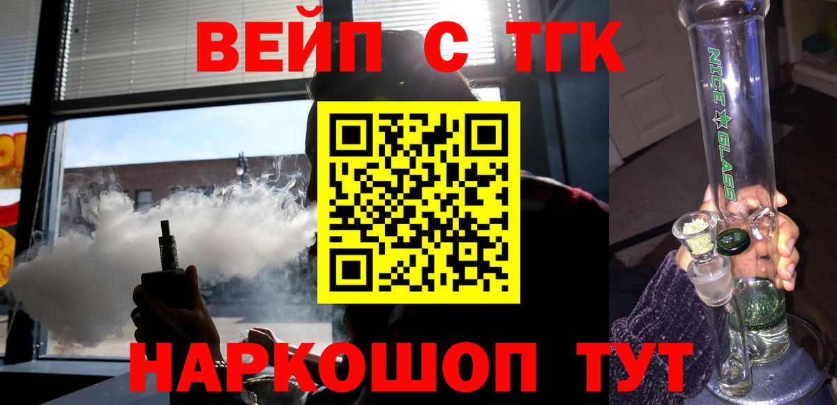 Благовещенск  ТГК THC oil  Вход с VPN 